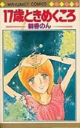 Reading Manga 17-sai no Tokimeku Koro
