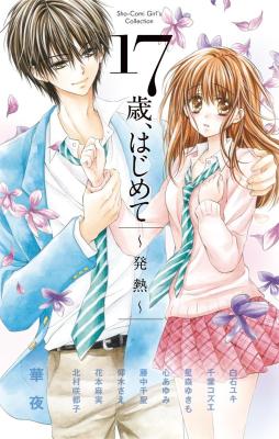 Reading Manga 17-sai, Hajimete -Hatsunetsu-