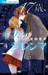 Reading Manga 17-sai, Kiss to Dilemma