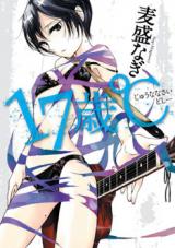 Reading Manga 17-sai°C