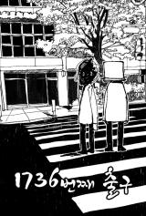 Reading Manhwa 1736th Exit