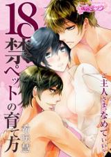 Reading Manga 18 Kin Petto no Sodate-kata Goshujin-sama, Namete ī?