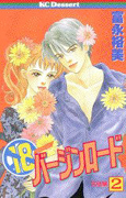 Reading Manga 18 Virgin Road