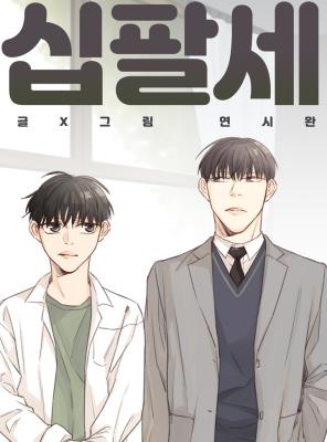 Reading Manhwa 18 Years Old