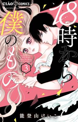 Reading Manga 18-ji kara Boku no Mono
