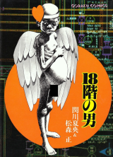 Reading Manga 18-Kai no Otoko