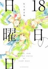 Reading Manga 18-nichi no Nichiyoubi