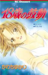 Reading Manga 18-sai no Kodou