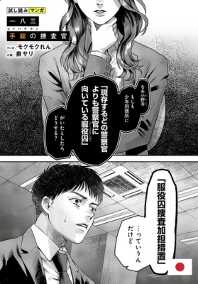 Reading Manga 183 Tejou no Sousakan