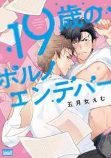 Reading Manga 19 Sai no Porno Endeavor