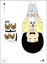 Reading Manhwa 19 Year-Old Poppy