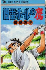 Reading Manga 19-ban Hole no Taka