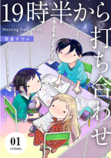 Reading Manga 19-jihan kara Uchiawase