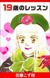 Reading Manga 19-sai no Lesson