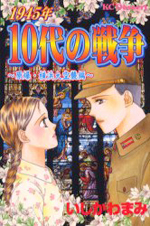 Reading Manga 1945 Nen 10 Dai no Sensou - Genbaku Yokohama Oozora Kasanehen