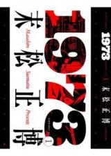 Reading Manga 1973 - Khimaira