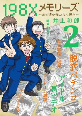 Reading Manga 198X Memories