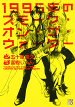 Reading Manga 1995 Nen no Smoke on the Water