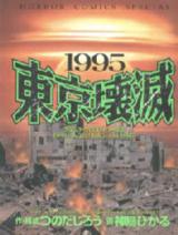 Reading Manga 1995 Tokyo Kaimetsu