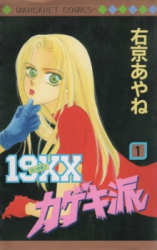 Reading Manga 19XX Kageki Ha