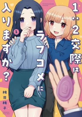 Reading Manga 1:2 Kousai wa RomCom ni Hairimasu ka?