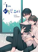 Reading Manhwa 1cm Misukan Uri