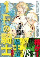 Reading Manga 1F no Kishi