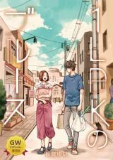 Reading Manga 1LDK Blues