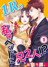 Reading Manga 1R. Watashi no Bed ni Ani Futari!?