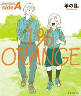 Reading Manga 1％ Orange
