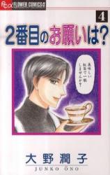 Reading Manga 2 Banme no Onegai wa?