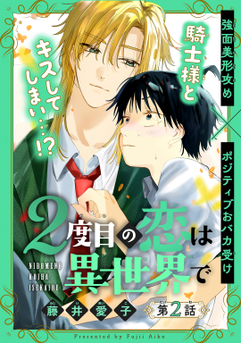 Reading Manga 2 dome no koi ha isekaide