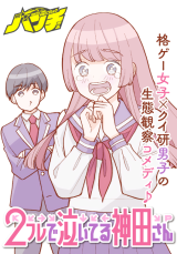 Reading Manga 2 Fure de Naiteru Kanda-san