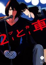 Reading Manga 2 to Car