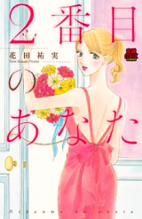 Reading Manga 2-banme no Anata