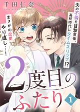 Reading Manga 2-dome no Futari