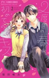 Reading Manga 2-dome no Haru Hajimete no Kiss