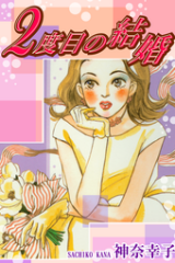 Reading Manga 2-dome no Kekkon