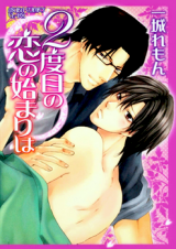 Reading Manga 2-dome no Koi no Hajimari wa