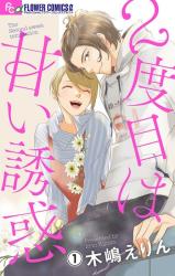 Reading Manga 2-dome wa Amai Yuuwaku