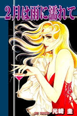 Reading Manga 2-gatsu wa Ame ni Nurete