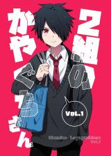 Reading Manga 2-gumi no Kayaguchi-san