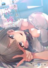 Reading Manga 2-haku 3-ka no Hanayome