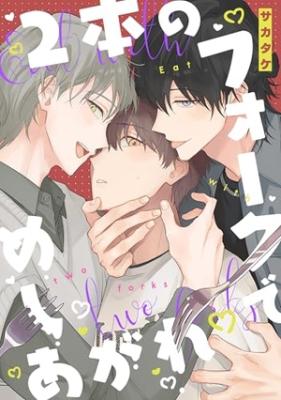 Reading Manga 2-Hon no Fork de Meshiagare