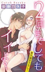 Reading Manga 2-Kai made Shitemo Iiyo?