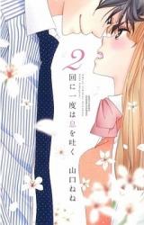 Reading Manga 2-kai ni Ichido wa Iki o Haku