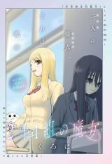Reading Manga 2-nen 1-kumi no Majo
