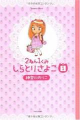 Reading Manga 2-nen 1-kumi Shiratori Sayoko