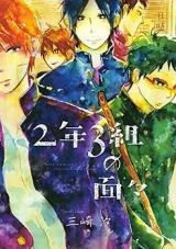 Reading Manga 2-nen 3-kumi no Menmen