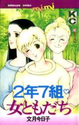 Reading Manga 2-nen 7-kumi Onna Tomodachi